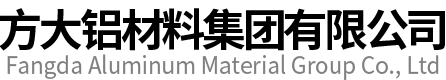 方大铝材料集团有限公司